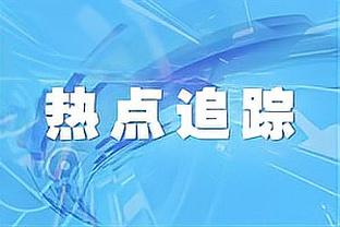 前助教：孔蒂希望执教一支能够争夺欧冠的球队，而不只是联赛冠军